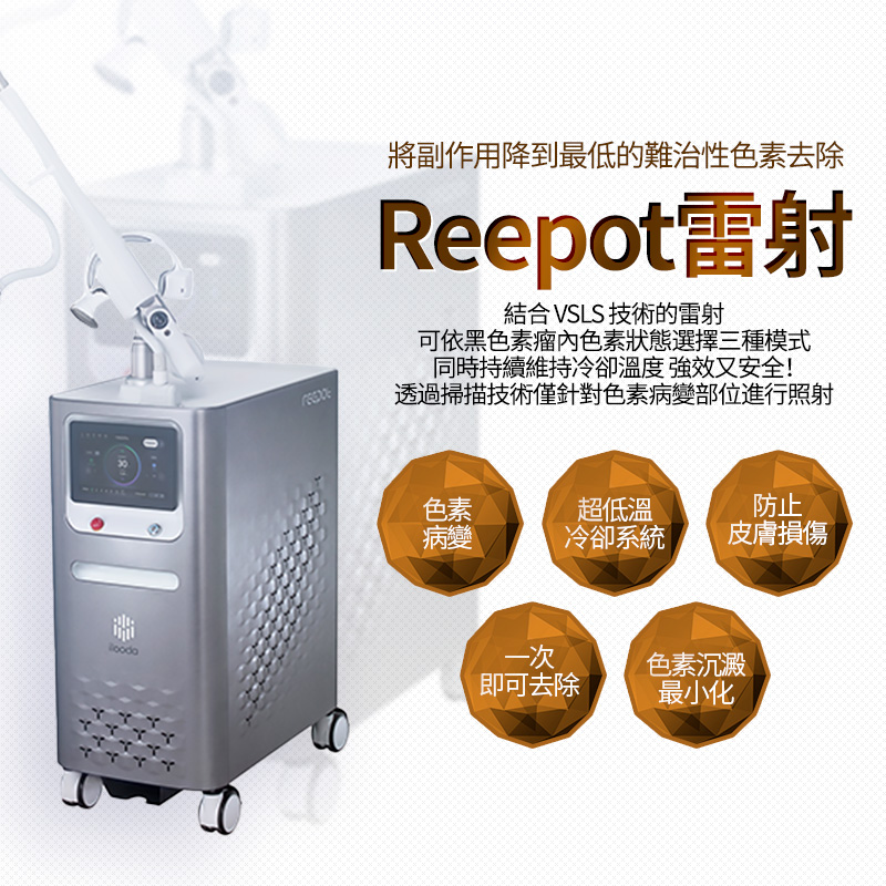 REEPOT雷射 - 釜山中心店